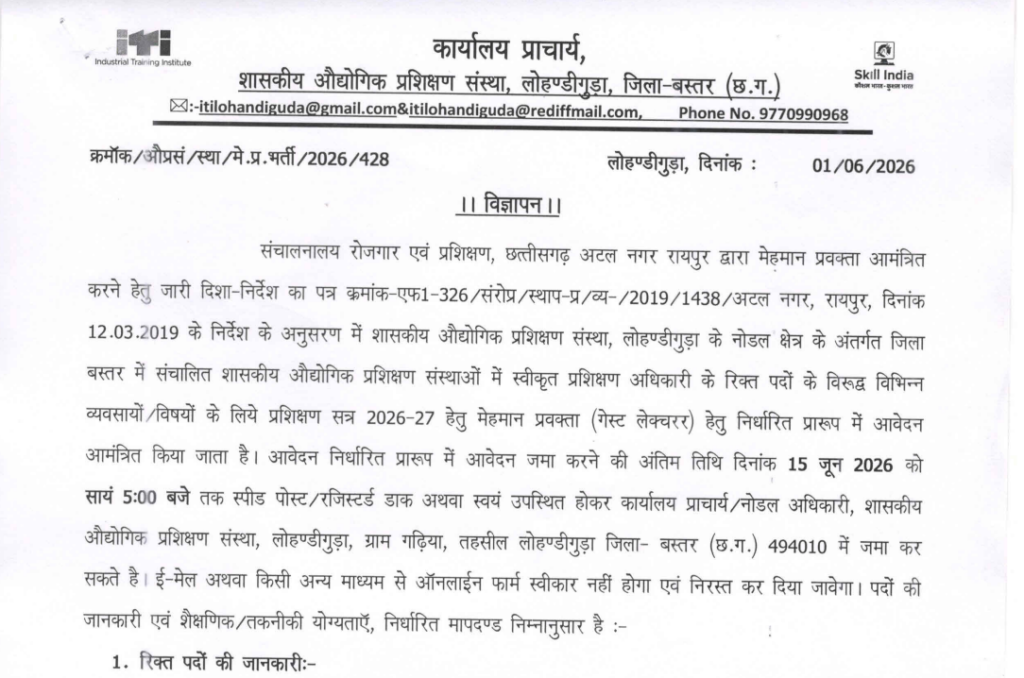 ITI Bastar Guest Lecturer Recruitment 2026