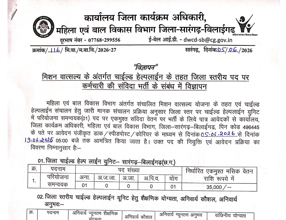 WCD Sarangarh Bilaigarh Recruitment 2026
